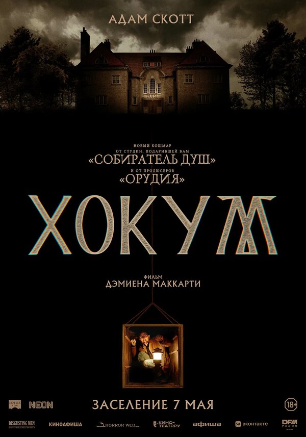 Постер фильма